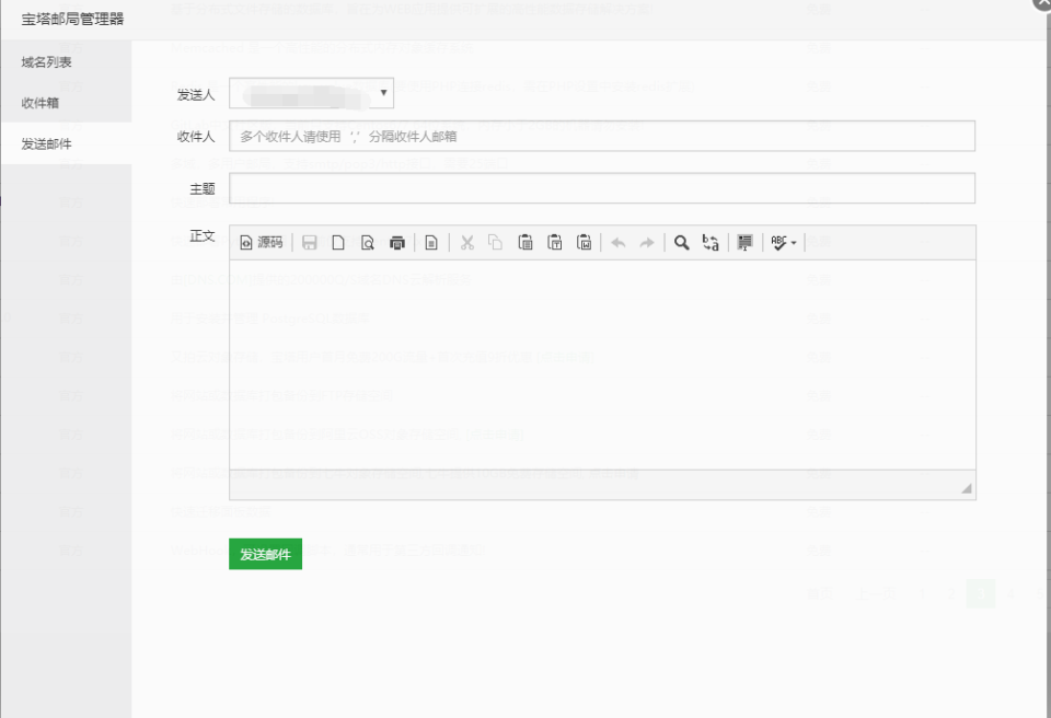 使用宝塔面板 搭建邮局管理器 使用图文教程 使用宝塔面板 搭建邮局管理器 使用图文教程