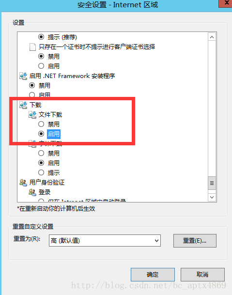 Windows Server 2012 R2 解除文件下载限制