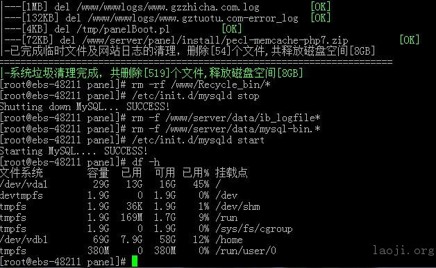 BT宝塔面板 磁盘爆满处理方法 图文教程 BT宝塔面板 磁盘爆满处理方法 图文教程
