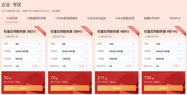 2022腾讯云新春采购 云服务器低至200元/三年