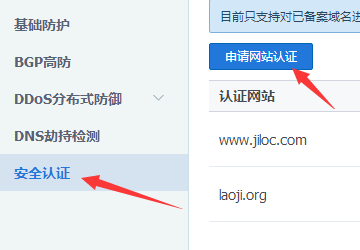 腾讯云CDN 申请安全认证 网站链接小绿标