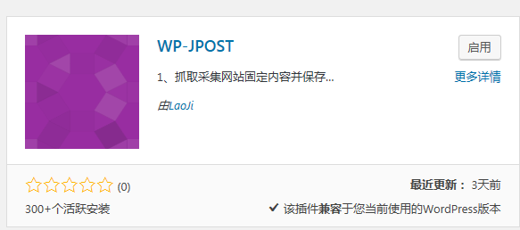 WordPress 免费开源采集插件 WP-JPost