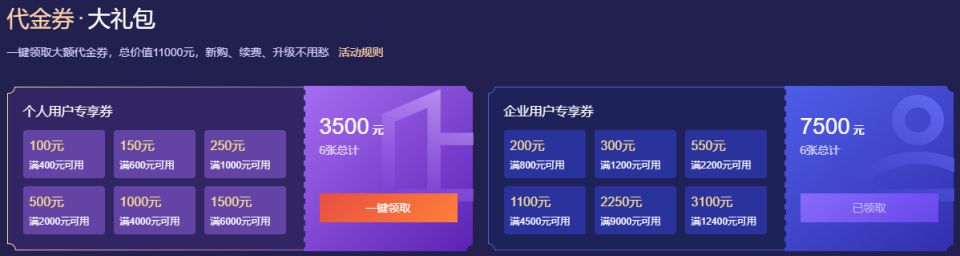腾讯云老用户优惠活动整理 – 新购云服务器/域名优惠/续费升级代金券 服务器低至年48元 腾讯云老用户优惠活动整理 – 新购云服务器/域名优惠/续费升级代金券 服务器低至年48元