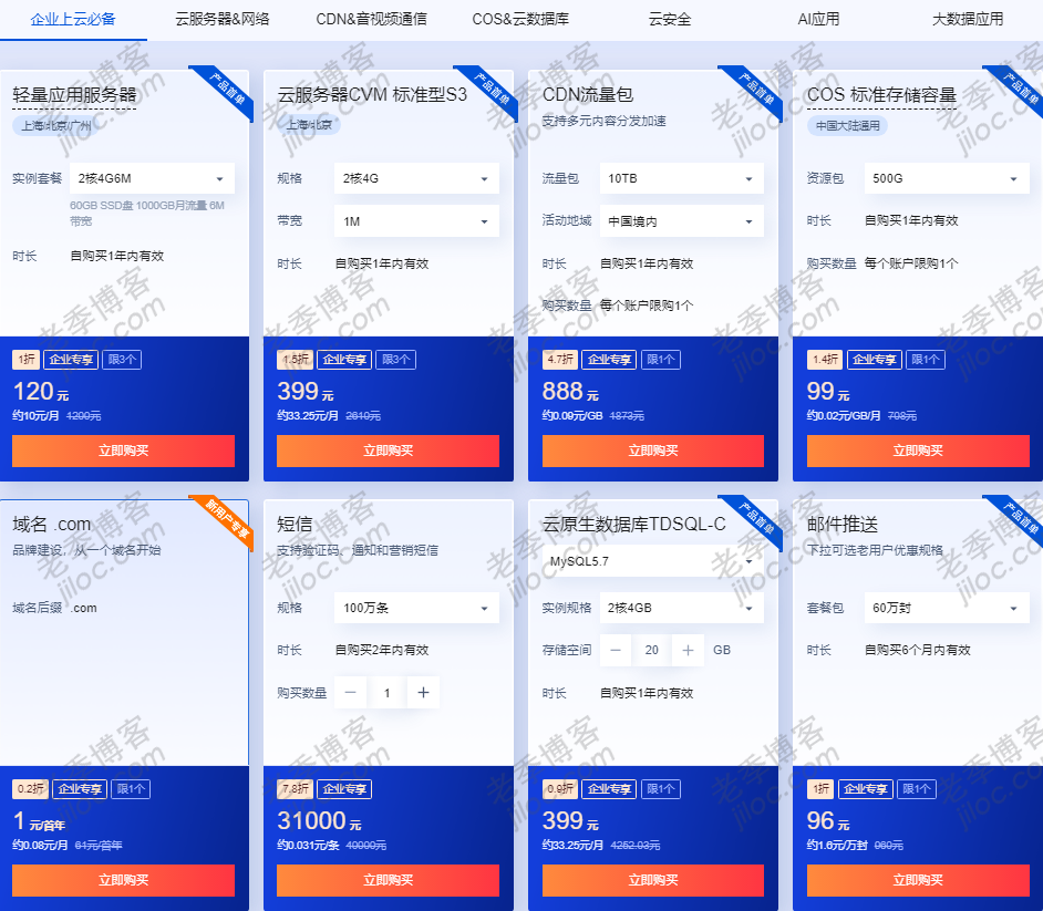 腾讯云QCloud 618超级爆品活动 2022 6.1 ~ 6.14