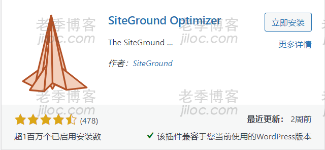 适用于所有 WordPress网站的免费插件SiteGround Optimizer