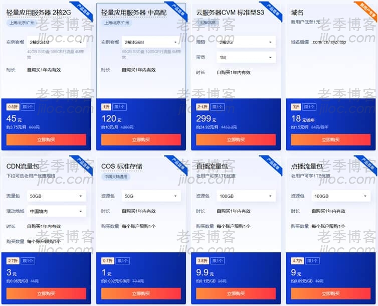2022 腾讯云 年中618活动预告活动 预览表 2022 腾讯云 年中618活动预告活动 预览表