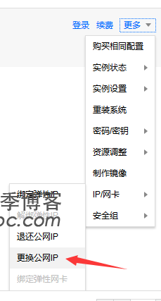腾讯云如何更换服务器新的IP 腾讯云如何更换服务器新的IP