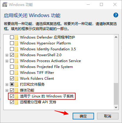 Windows 10启用Linux子系统（WSL） 图文教程